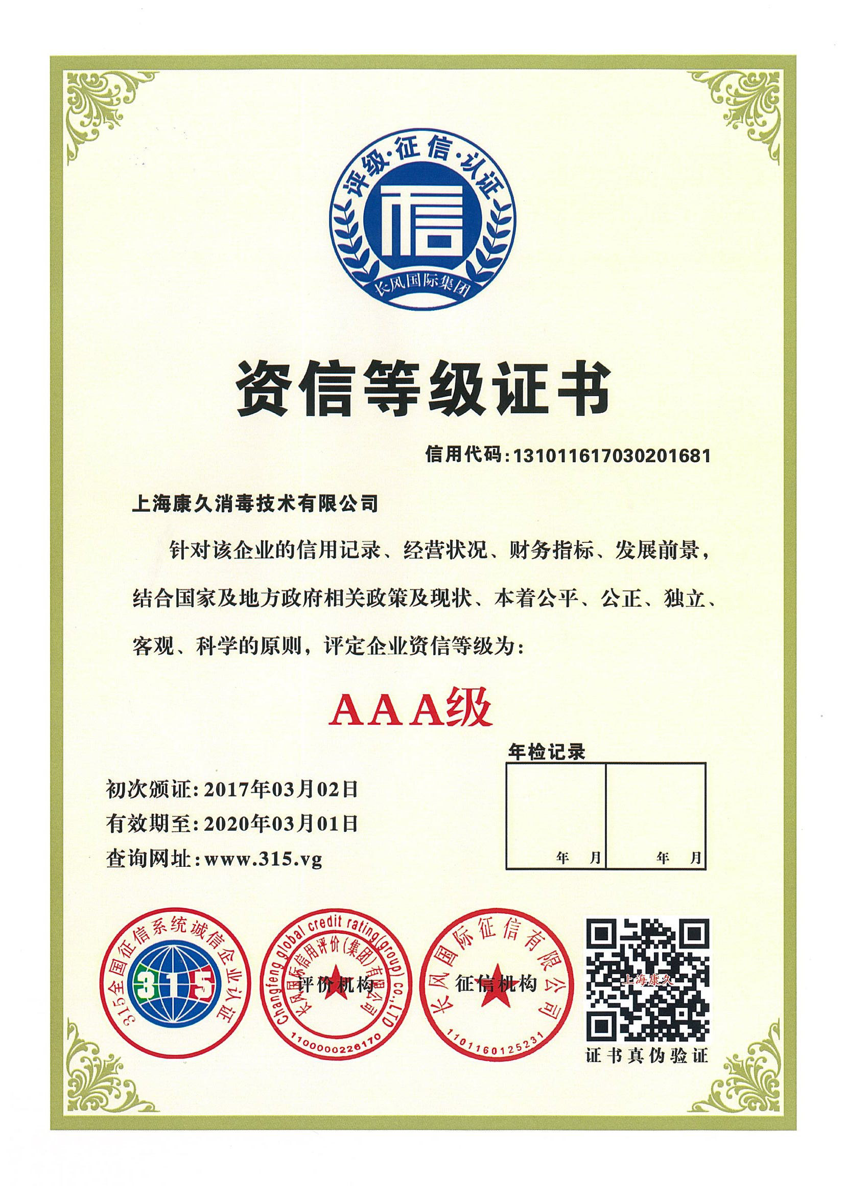 “普陀资信等级证书